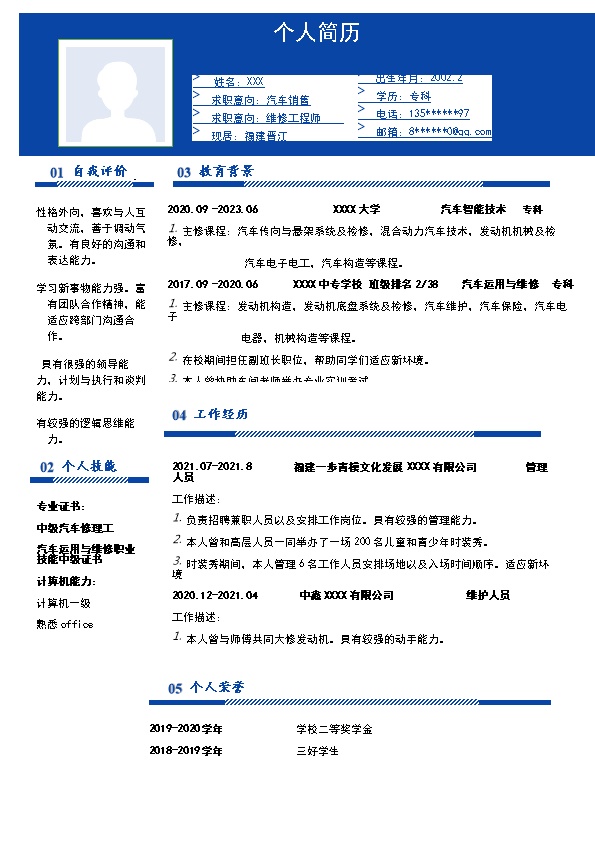 7567_汽车销售汽车维修类岗位求职简历模板  - 机械工程简历模板